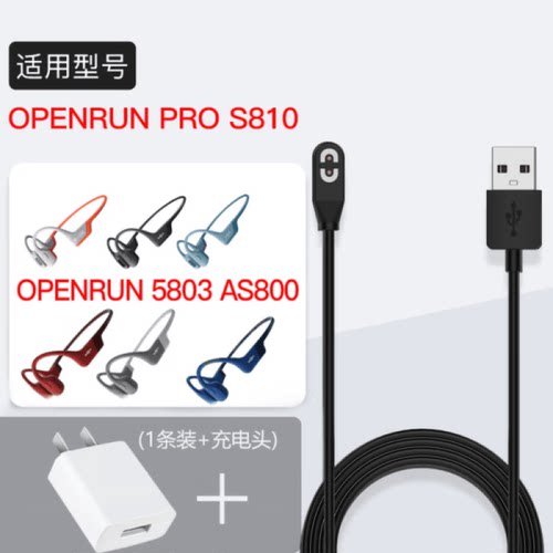耳机适用充电线Shokz骨传导