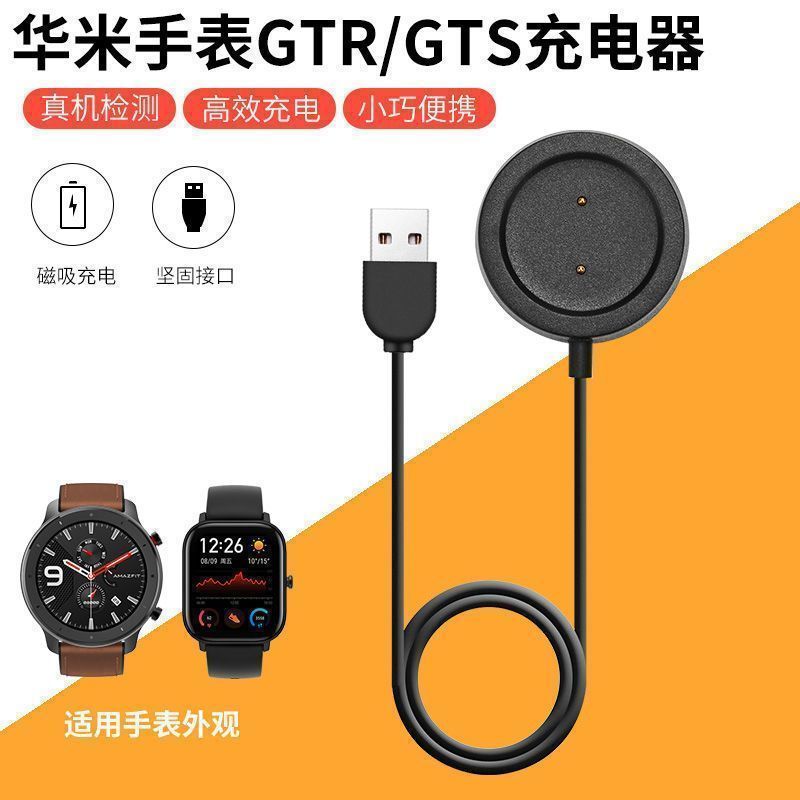 【97%好评率】适用华米Amazfit GTRGTS\T-Rex\A1901\1909充电线