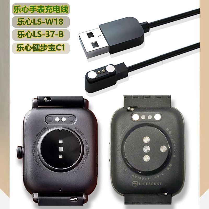 乐心健步宝手表充电线适用LS-W18 \LS437-B \乐心C1