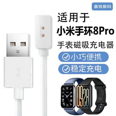 适用小米手环8充电线NFC充电器头8pro充电数据线