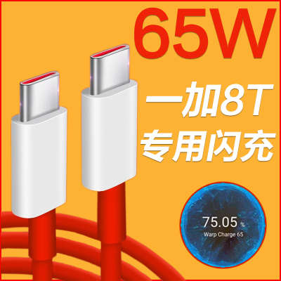 适用一加8t数据线65W闪充1+8T充电线WARP快充7T双圆头type-c原装