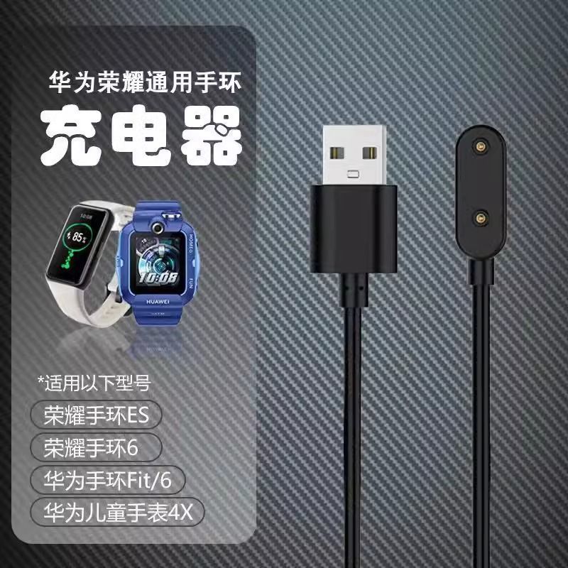 适用华为手环9充电器8手环7磁吸充电线6pro手表FIT3儿童电话手表4