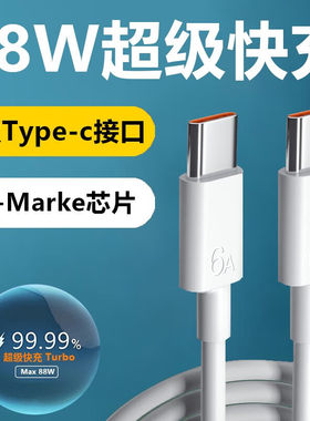 适用华为88W快充数据线mate60pro双type-c加长6A闪充P60Art充电线