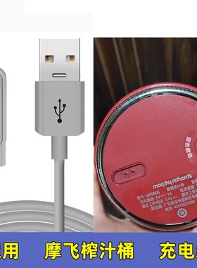 适用 摩飞MR9802/MR9805 06桶榨汁桶榨汁杯充电器榨汁机USB电源线