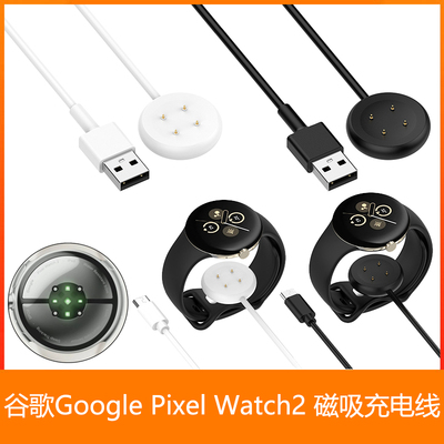 适用谷歌手表2Google Pixel Watch2充电线磁吸智能充电器专B,C口