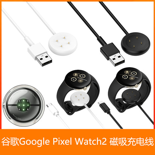 适用谷歌手表2Google Pixel Watch2充电线磁吸智能充电器专B,C口