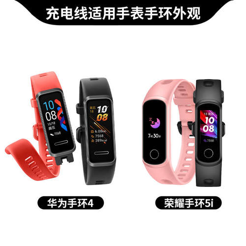 适用华为手环4/荣耀手环5i智能手环通用USB充电数据线延长充电器