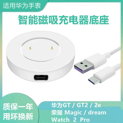 适用华为GT/GT2手表充电器 荣耀watch Magic/Dream磁吸充电底座线