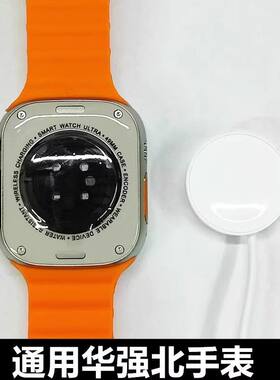 适用华强北S8\S7智能手表充电器S8Ultra数据线watch8充电线S6无线