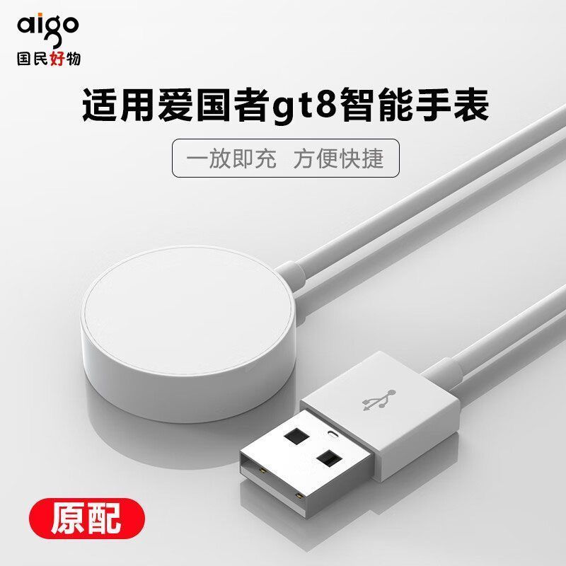 适用爱国者GT8手表原配充电器专用watch无线充电器强磁吸式充电线