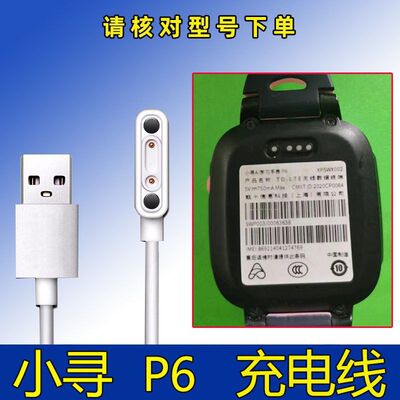 适用小寻P6充电线 Z7 y2 x3s S5磁吸充电器ai儿童电话手表充电线