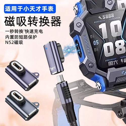 适用小天才电话手表充电转接头Z6Pro/Z7/Z8/Z9/Z10充电线转换器头