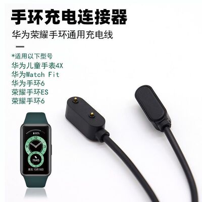适用华为WatchFit手环6数据线