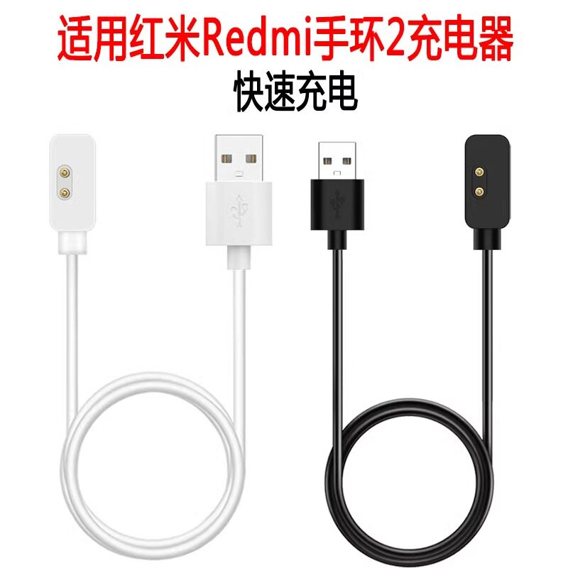 适用红米Redmi手环2充电器磁吸充电线redmi band2手表充电线