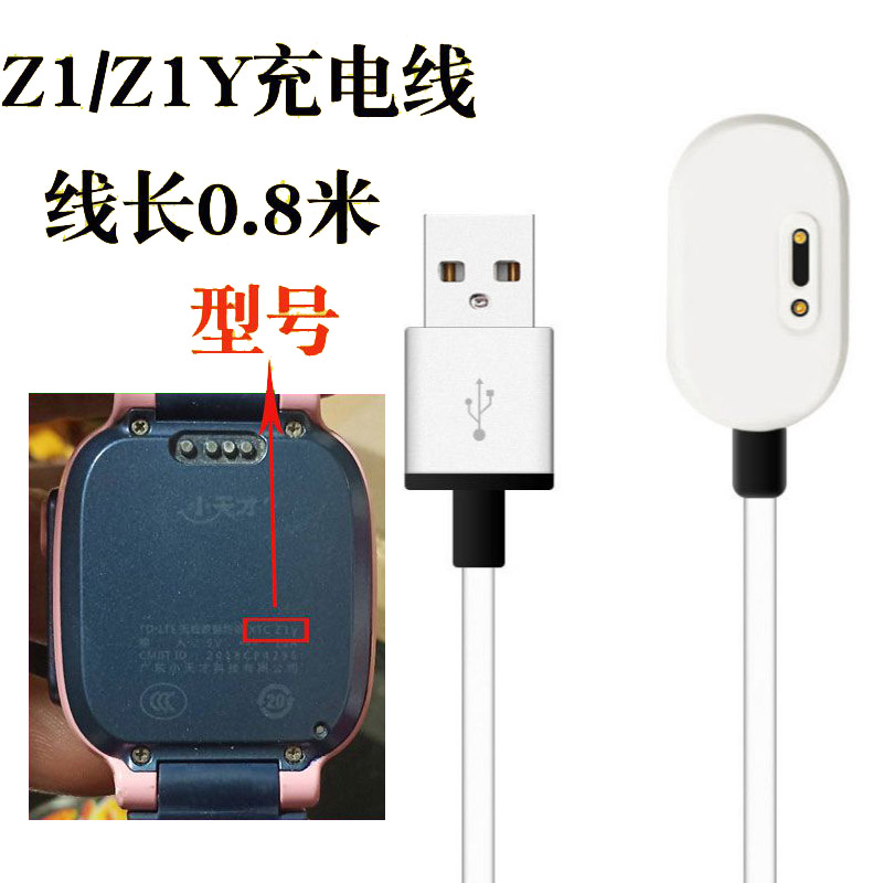 适用小天才儿童电话手表充电器Y02Y03Z1Z2yZ3dZ5qZ6磁吸式充电线