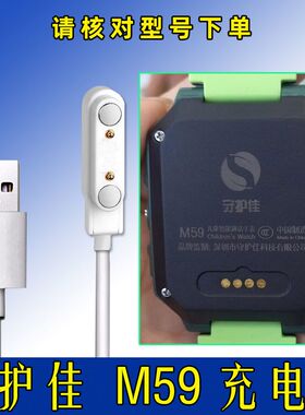 守护佳M59充电器 A99X/A36E/m60/A81/m80/a22 儿童电话手表充电器