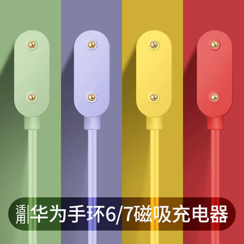 适用华为band7充电线watchfit2充电器荣耀es手环7/6pro磁吸快充线