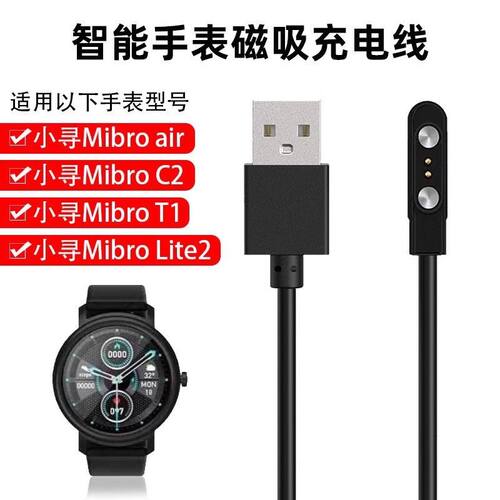 适用小寻Mibro air手表充电线小寻C2/T1/Lite2磁吸充电器充电线