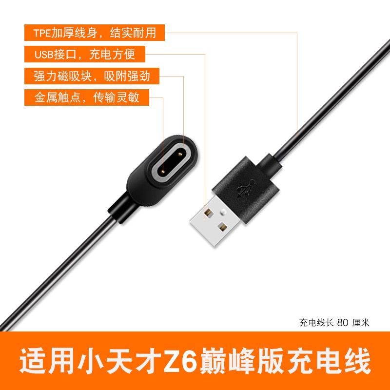 适用小天才Z6巅峰版充电线电话手表w1920ac充电器磁吸快充充电线