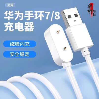适用华为儿童手表4X/5X/5XPro磁吸充电器荣耀手环ES/华为手环7/8