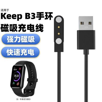 适用于KeepB3手环磁吸充电线