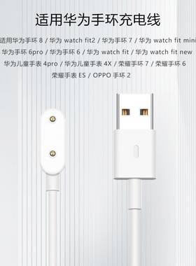 适用荣耀手环 9\6 全系列华为手环6\7\8\4pro\4X荣耀ES充电线磁吸