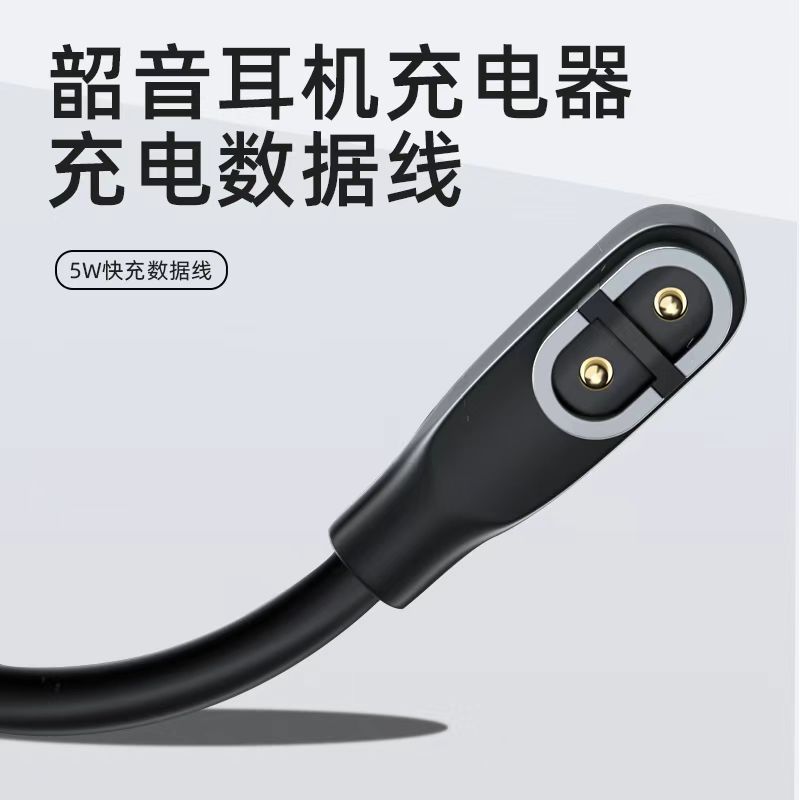 适用韶音AS810骨传导蓝牙耳机充电线AS810OpenRun pro耳机数据线