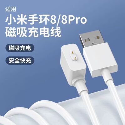 适用小米手环9运动健康睡眠心率智能手环8pro运动手环NFC充电线
