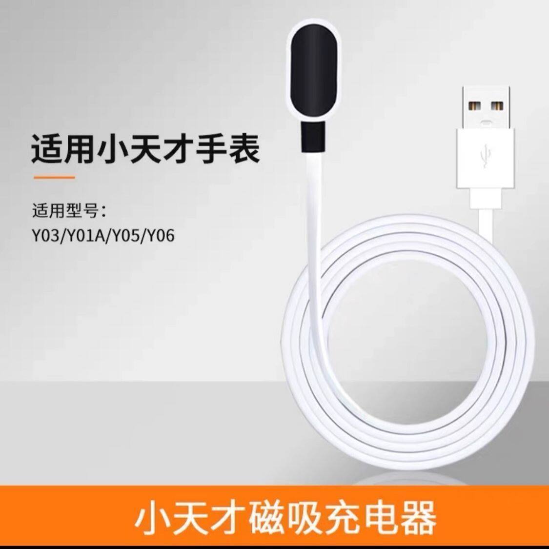 适用小天才y01a/y03/y05/y06充电线充电器磁吸底座充电器