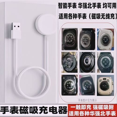 适用华强北手表充电器iwatch无线充S8ultra\s9s7正反磁吸充10两针