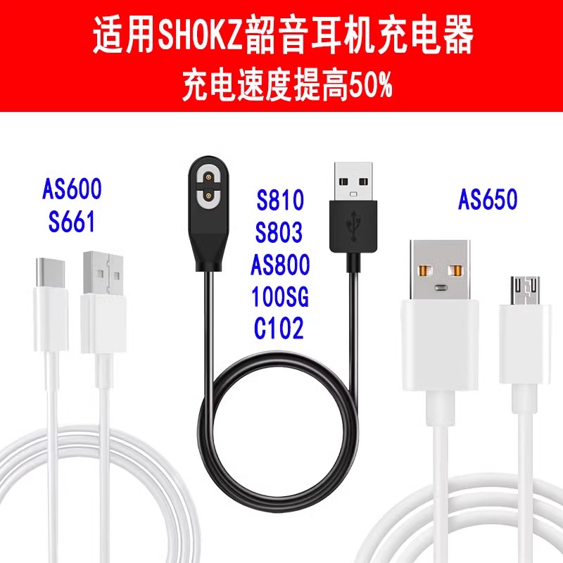 适用Shokz韶音骨传导耳机磁吸充电器OpenRunPro S810/AS800充电线