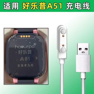 M62 好乐普A28 A51 A58 儿童手表电话充电器 专用充电线