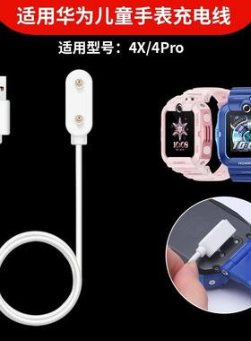 适用于huawei华为5ATM儿童电话手表充电线华为4pro充电器ASN-AL10