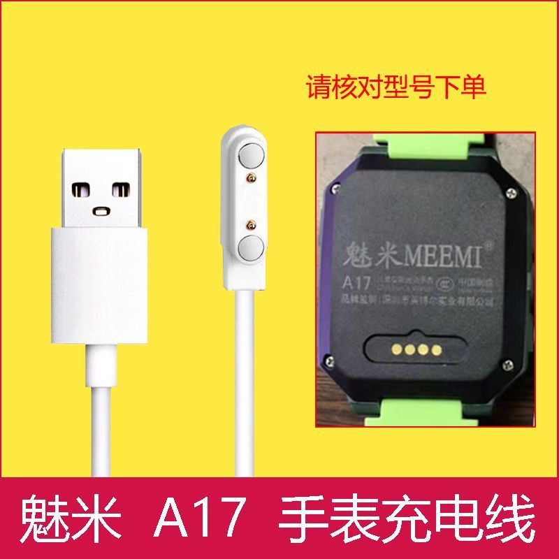 适用魅米A17儿童电话手表充电线专用充电器强磁吸式A17充电器通用