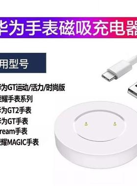 适用华为荣耀magic手表充电器TLS-B19/MNS/KAN-B39/B19磁吸底座