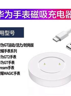 适用华为荣耀magic手表充电器TLS-B19/MNS/KAN-B39/B19磁吸底座