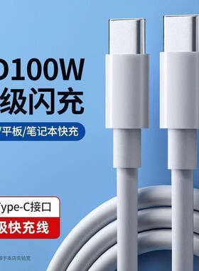 双type-c数据线适用小米华为tpyec双头公对公macbookPD双口快充线