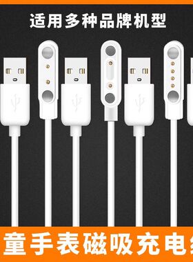 适用Iflytek科大讯飞TYW4+c10e tld5陶云a15儿童电话手表充电器线