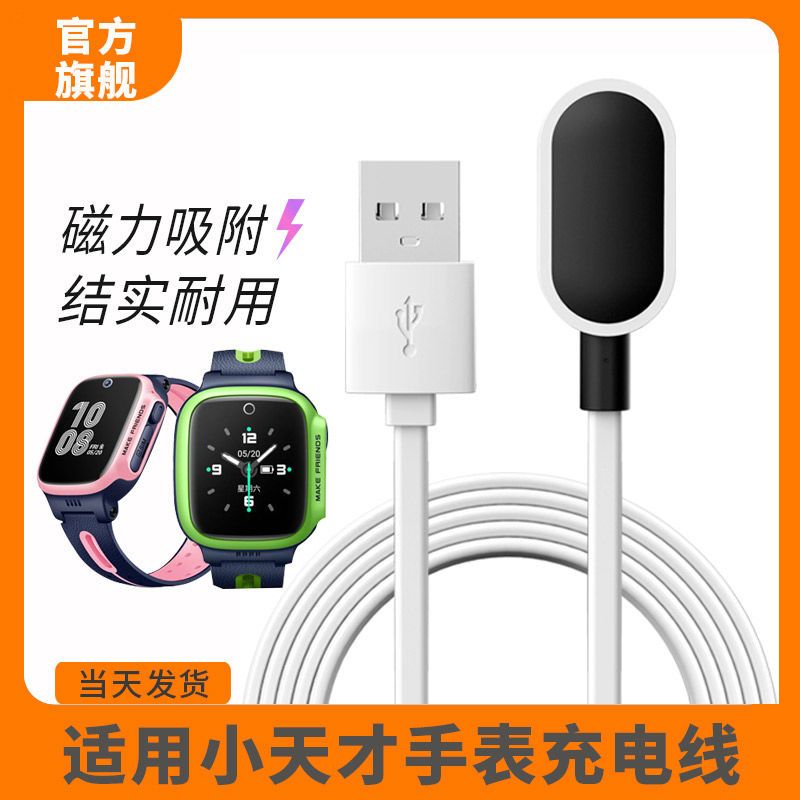 适用小天才电话手表z1s充电线Z2s/Q1s/Z2y/Z3/Z3d/z4/q1a充电器