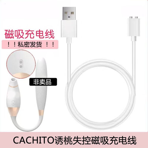 适用kisstoy波莉TINA羞羞哒cachito失控一二代诱桃磁吸充电器