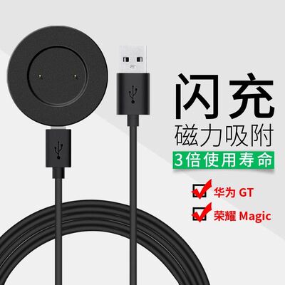适用华为Watch GT2\GT 2e荣耀MNS-B19手表充电器 HCT-B19充电底座