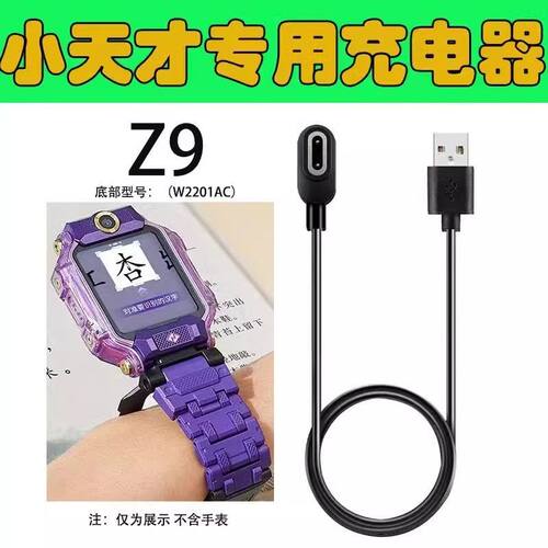 适用小天才W2201AC专用儿童电话手表充电线小天才Z9充电器w2131ac