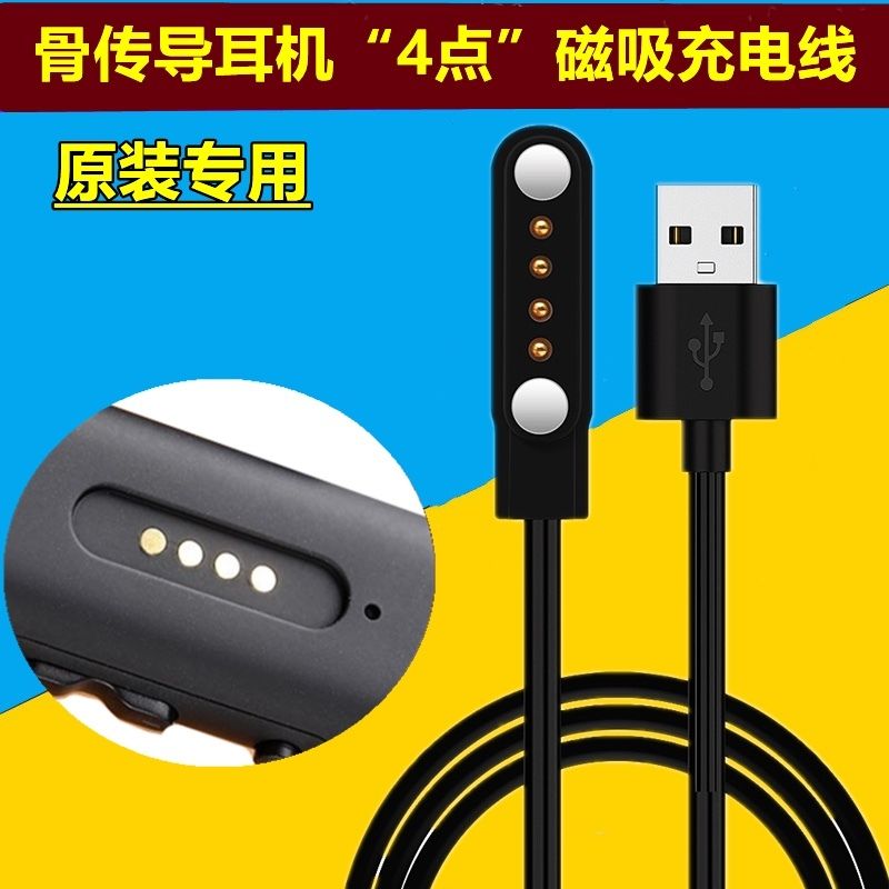 适用oksj欧克士 bs06骨传导蓝牙耳机充电器磁吸式充电线数据线图片