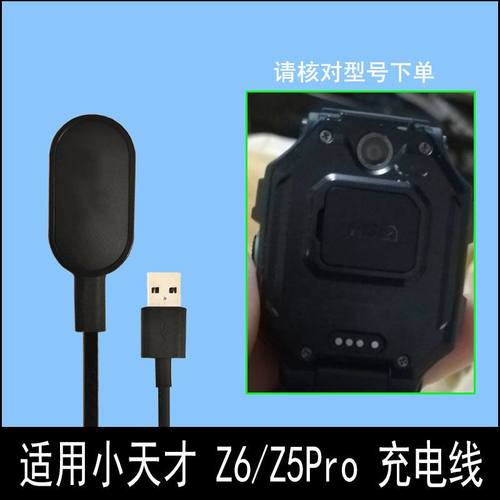 小天才儿童电话手表充电线Z6/Z5pro强磁吸快充W1818AC/1919充电器
