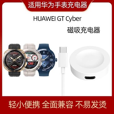适用华为WatchGT Cyber充电器磁吸cyber时尚雅致GT保时捷手表快充