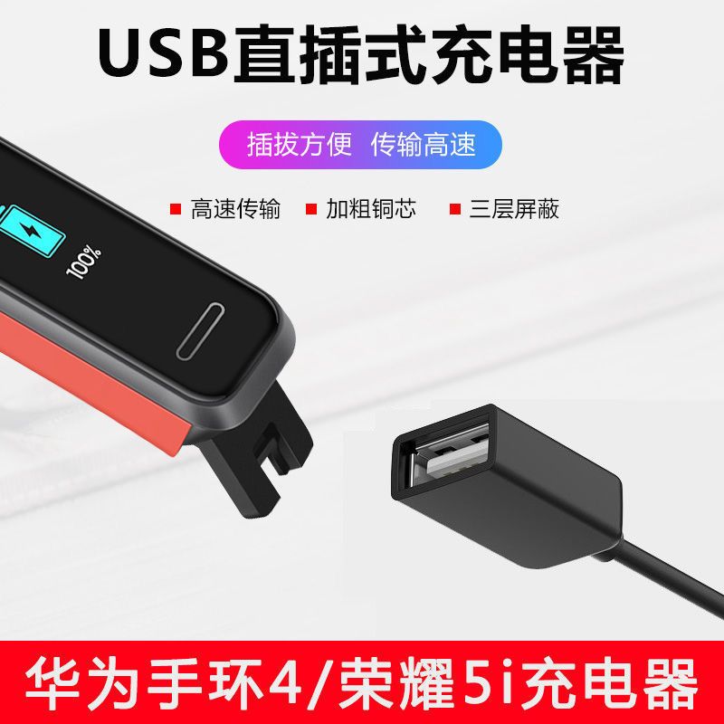 适用华为手环band4充电器