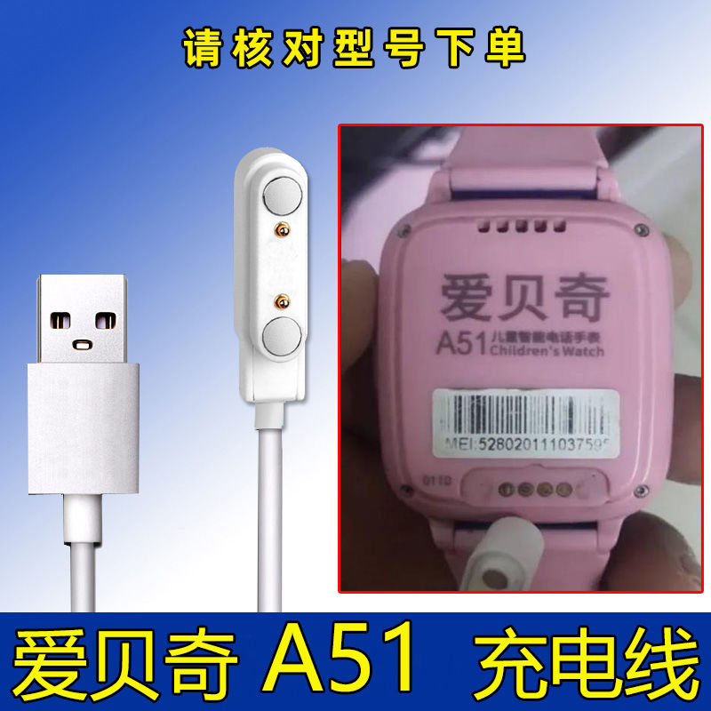 爱贝奇A36E充电线 4Gwifi版 K2 y99a y25 A51儿童电话手表充电器