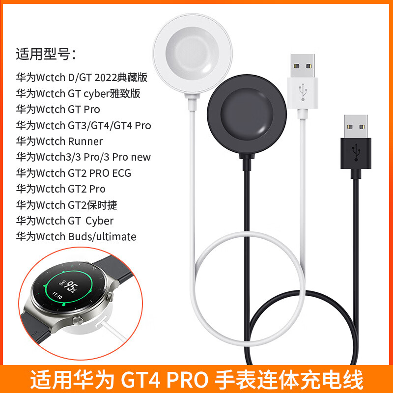 适用华为 GT4 PRO / Buds/ultimate手表连体充电线充电器座充