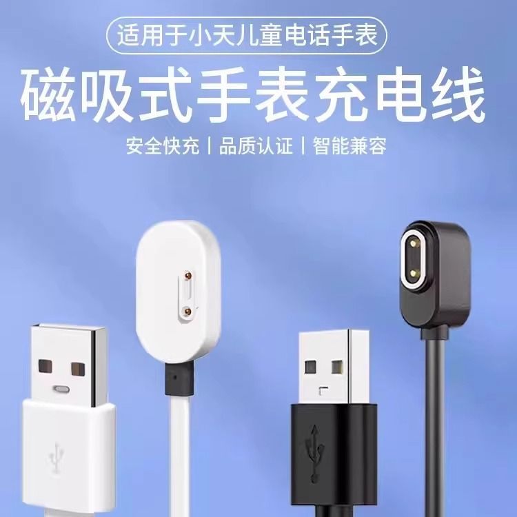 适用小天才电话手表磁吸充电线z1\z5\z6\z7s\Z9\q2a\D2\Z8充电线