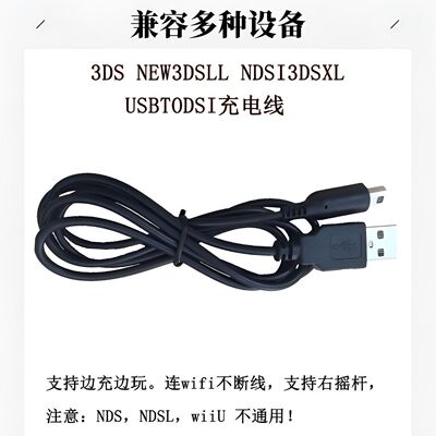 适用任天堂游戏机3DS\NEW3DSLL \NDSI3DSXL \USBTODSI充电线1.2M